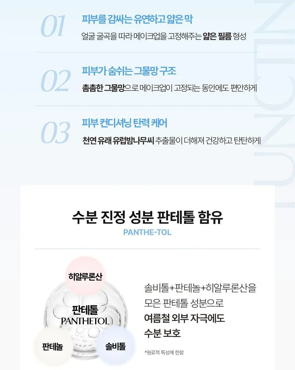 [NEW/밀착 고정 픽서] 웨이크메이크 스테이 락 메이크업 픽서 50ml 상세페이지 10
